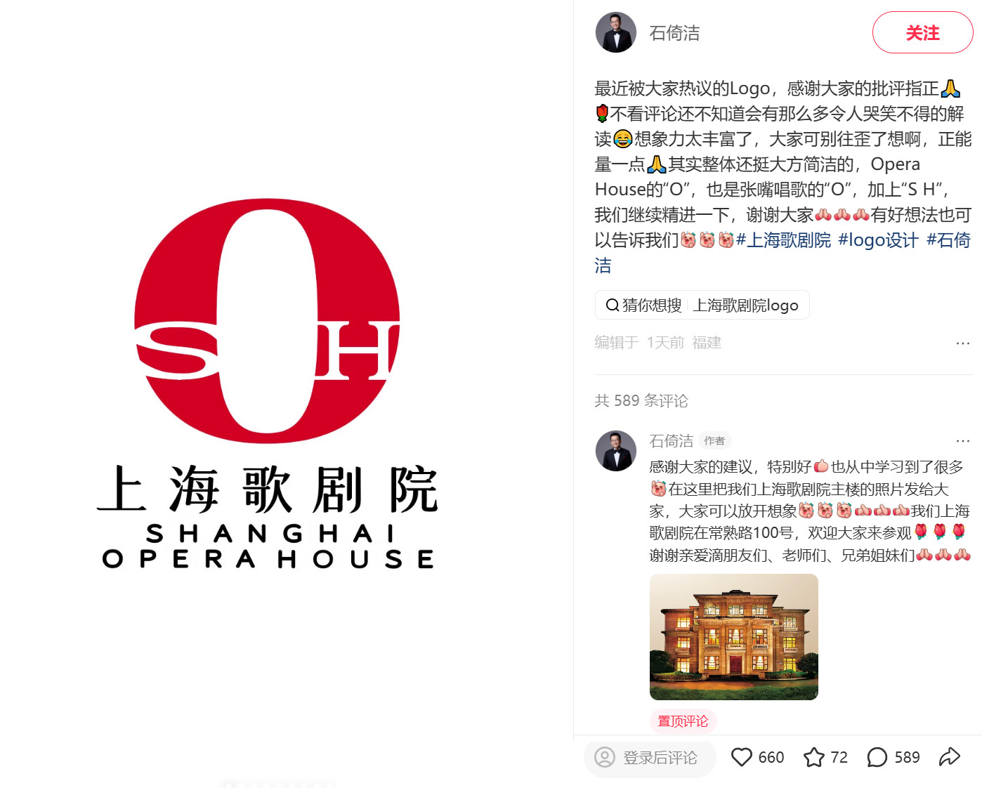 上海歌剧院院长对标识设计的公开回应